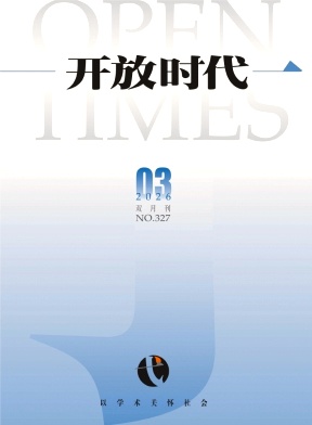 开放时代封面